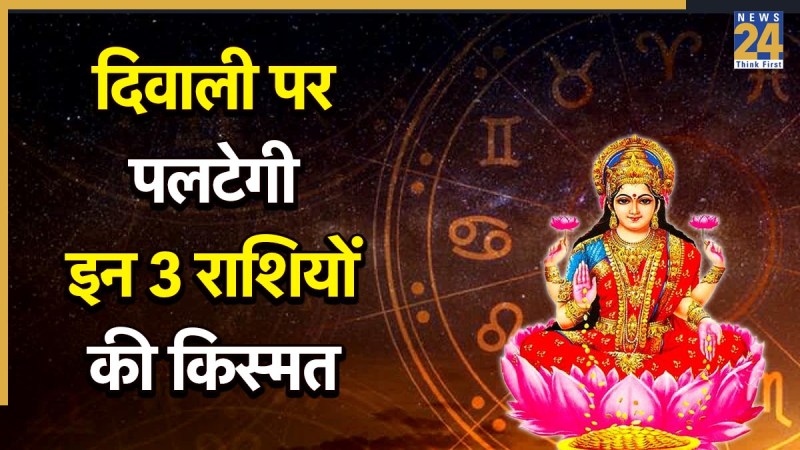 Diwali Rashifal