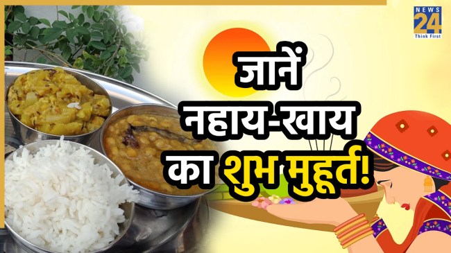 nahay-khay-2025-muhurat