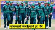 Pakistan Cricket Team