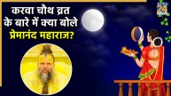 Karwa Chauth 2025