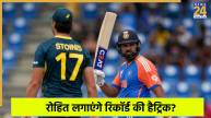 Rohit Sharma can achieve three special record