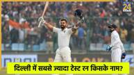 Most test Run in Arun jaitley Stadium