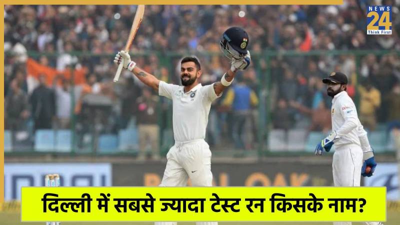 Most test Run in Arun jaitley Stadium