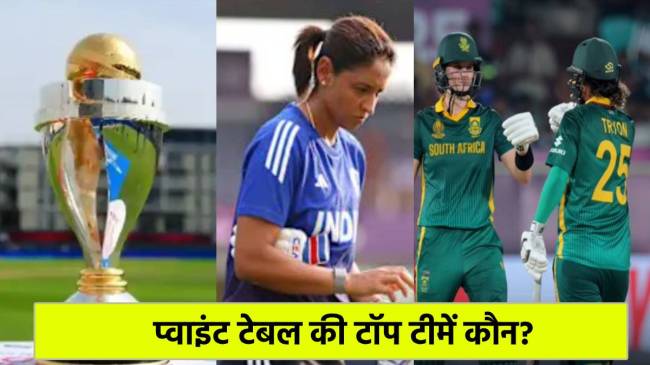 Womens World Cup 2025, Points Table Update