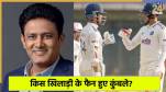 Anil kumble Praised yashasvi jaiswal