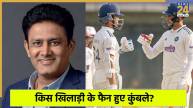 Anil kumble Praised yashasvi jaiswal