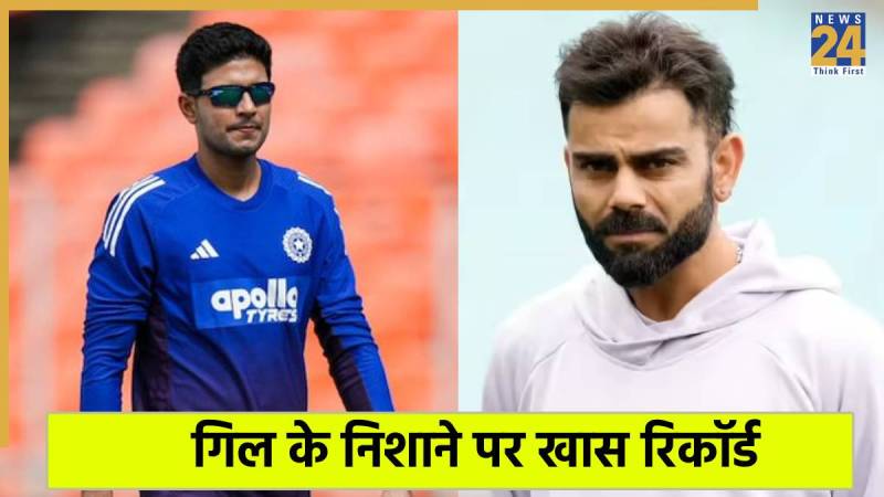 shubman Gill can Broke virat kohli record