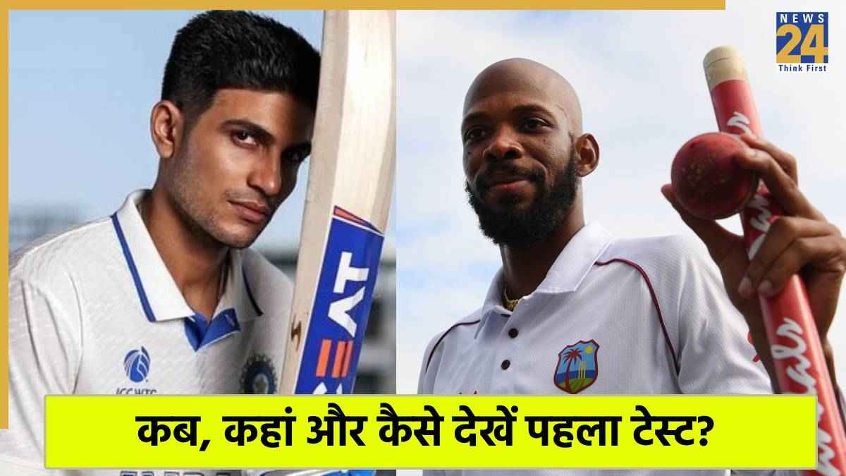 India VS  West Indies 1st Test Live Streaming