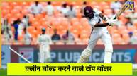 Most Bowled Wickets in 2025 Tests
