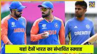Team India squad Announcement today