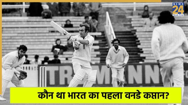 Team India played first ODI against England on 13 July 1974