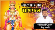 Aaj Ka Rashifal