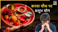 Karwa Chauth 2025