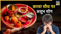 Karwa Chauth 2025