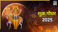 Shukra Gochar 2025