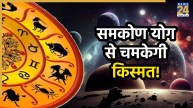 shukra-guru-yog