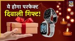 इस दिवाली अपनों के दें ये परफेक्ट तोहफा.