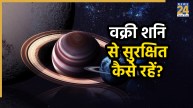 vakri-shani-ke-upay
