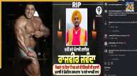 varinder ghumman death