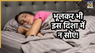 vastu-tips-for-woman-sleeping