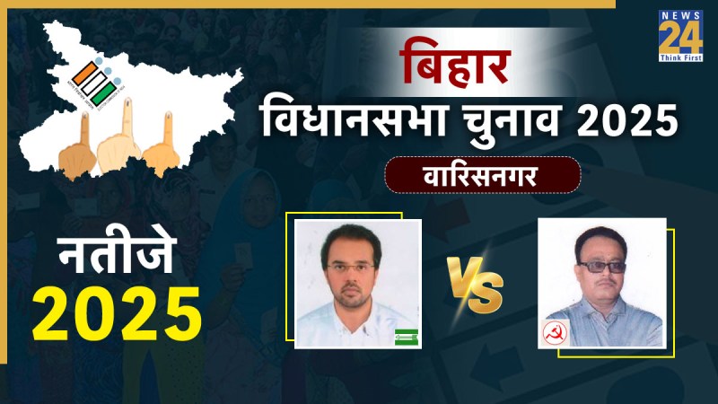 Warisnagar Election Result 2025 Warisnagar Election Result 2025