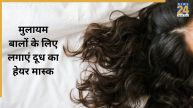Hair Mask For Soft Hair
