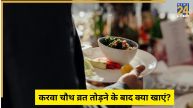 Karwa Chauth Vrat