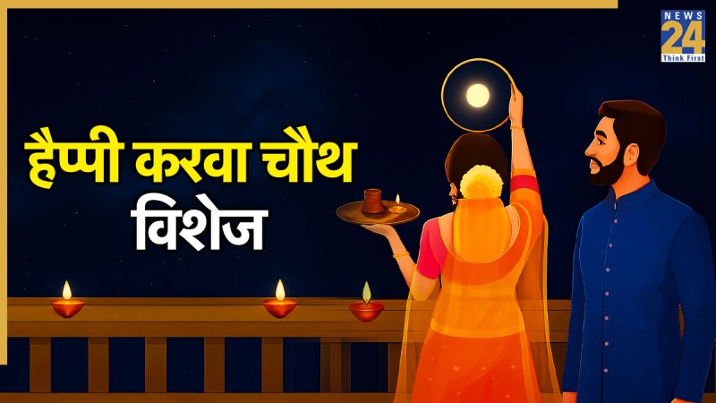 Karwa Chauth Wishes