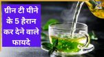 Green TEA