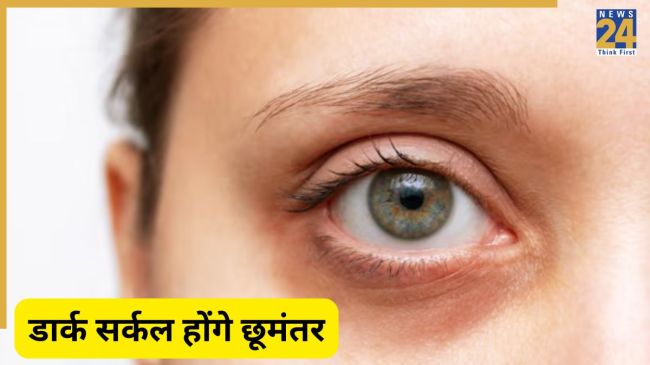Remove dark circles naturally