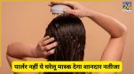 Hair care mask