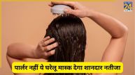 Hair care mask