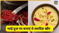 Bhai Dooj special sweet recipe