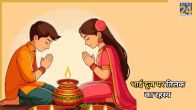 Bhai Dooj 2025