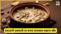 dev uthani ekadashi makhana kheer recipe