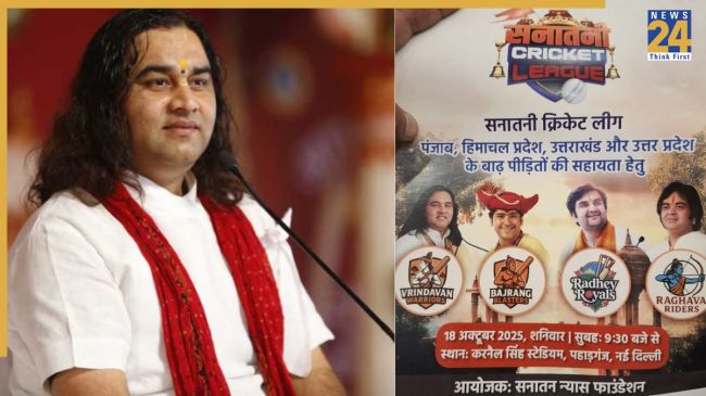 Mathura News, Mathura, Braj Bhoomi, Sanatan Cricket League, Saint Devki Nandan Thakur, Cricket Competition, T-20, Sanatan Culture, मथुरा न्यूज, मथुरा, ब्रजभूमि, सनातन क्रिकेट लीग, संत देवकी नंदन ठाकुर, क्रिकेट प्रतियोगिता, टी-20, सनातन संस्कृति