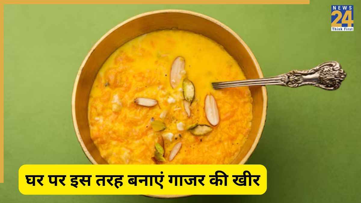 Kheer Recipe: सर्दियों में इस तरह बनाएं गाजर की खीर, खाते ही और मांगने लगेंगे लोग