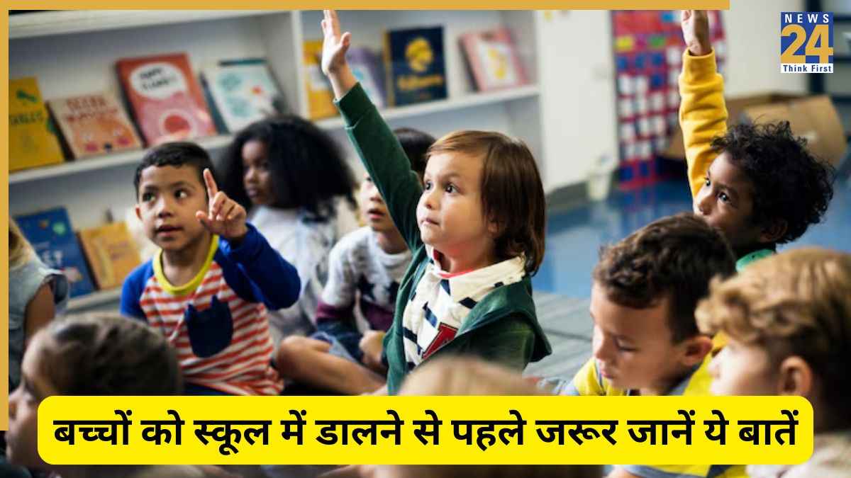 Parenting Tips: बच्चे को महंगे स्कूल में डालने से पहले जान लें ये बातें, रहेगा फ्यूचर सिक्योर