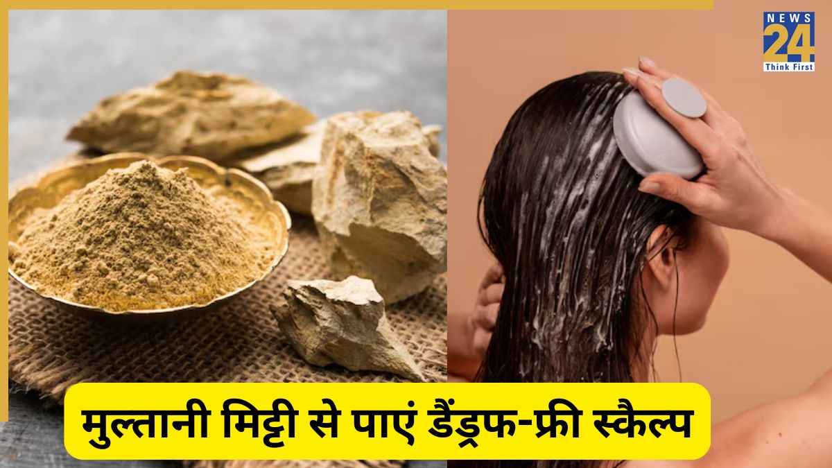 डैंड्रफ से हो गए हैं परेशान, बालों में लगाएं मुल्तानी मिट्टी वाला यह हेयर मास्क, 2 बार में ही दिख जाएगा असर