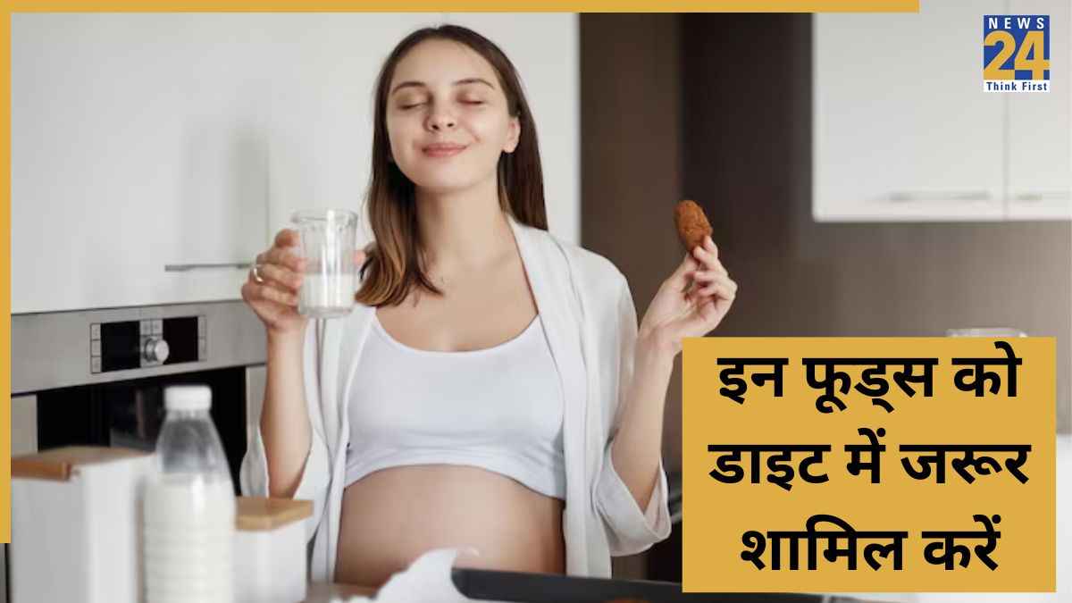 Pregnancy And Diet: प्रेग्नेंसी में महिलाओं को जरूर खानी चाहिए ये चीजें, हृष्ट-पुष्ट पैदा होगा बच्चा