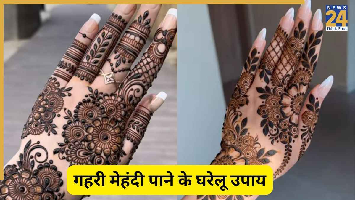 Mehndi Hacks: मेहंदी का रंग नहीं होता गहरा? इन हैक्स को करें ट्राई, हथेलियां देखते रह जाएंगे लोग