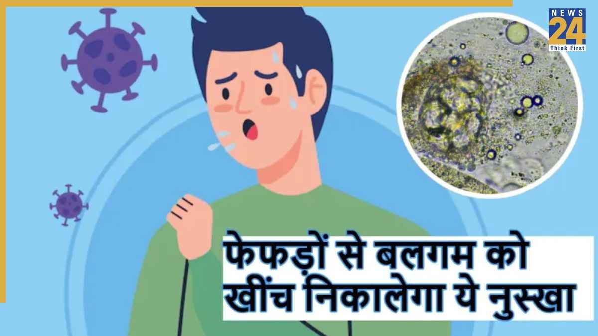 बलगम से गला हो गया है चोक तो अपनाएं न्यूट्रिशनिस्ट का ये असरदार नुस्खा, दूर होगी पुरानी से पुरानी खांसी