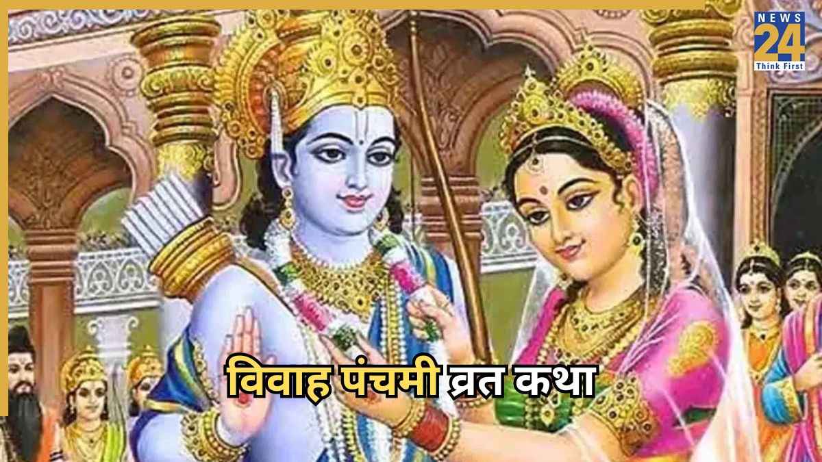 Vivah Panchami Vrat Katha