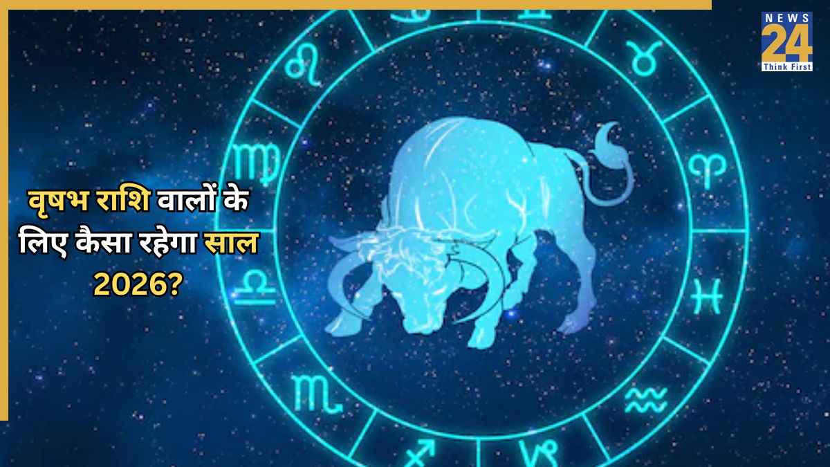 वृषभ राशि वालों के लिए कैसा रहेगा साल 2026 वृषभ राशि वालों के लिए कैसा रहेगा साल 2026?