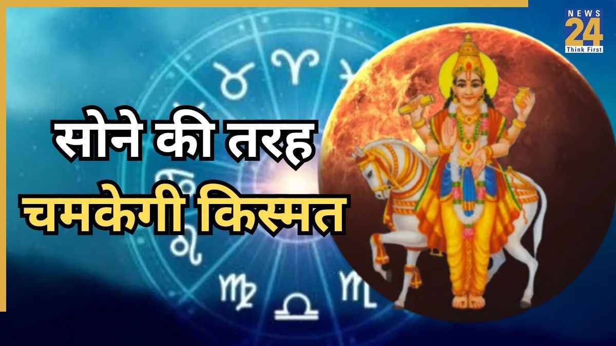 Surya Nakshatra Gochar 2025: सूर्य का नक्षत्र परिवर्तन बदलेगा इन 5 राशियों के दिन, सोने की तरह चमकेगी किस्मत