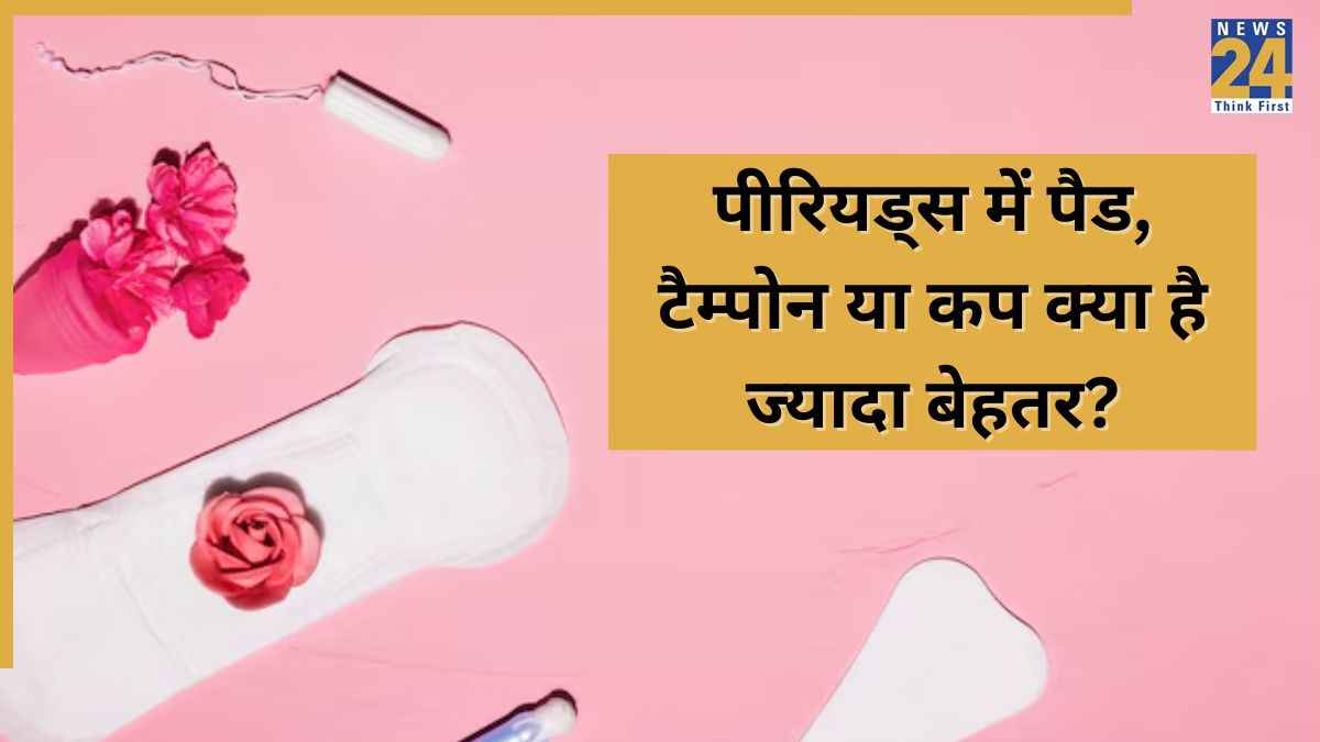 पीरियड्स में Pads, menstrual cups या Tampons क्या है ज्यादा बेहतर? जानें एक्सपर्ट से
