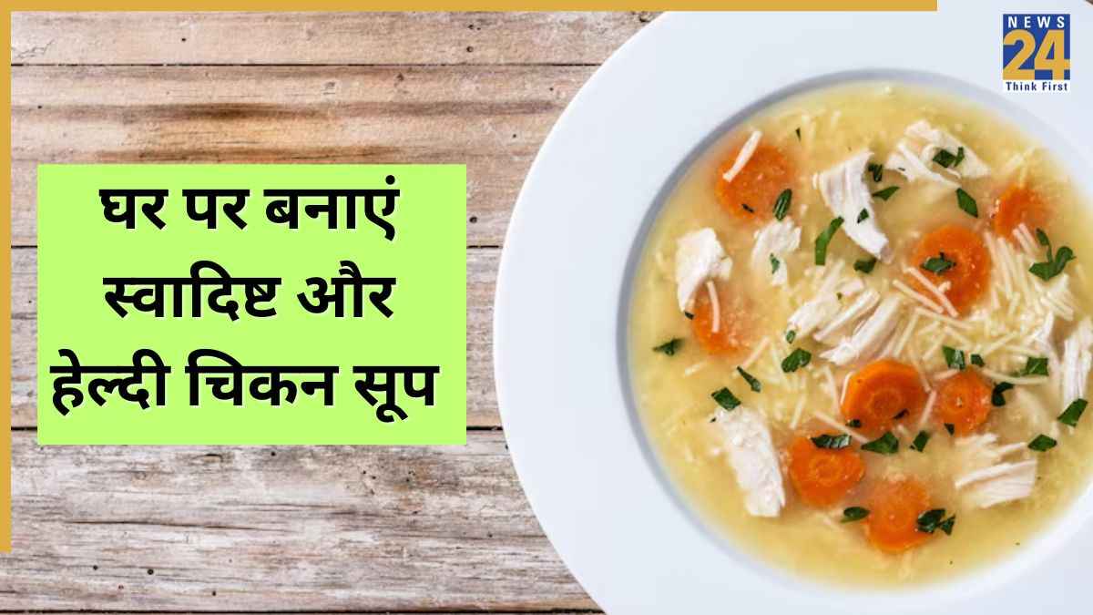 Healthy Recipe: घर पर इस तरह बनाएं स्वादिष्ट चिकन गार्लिक सूप, गट को रखेगा फिट और हेल्दी