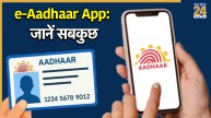 Aadhaar App