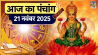Aaj Ka Panchang 21 November 2025