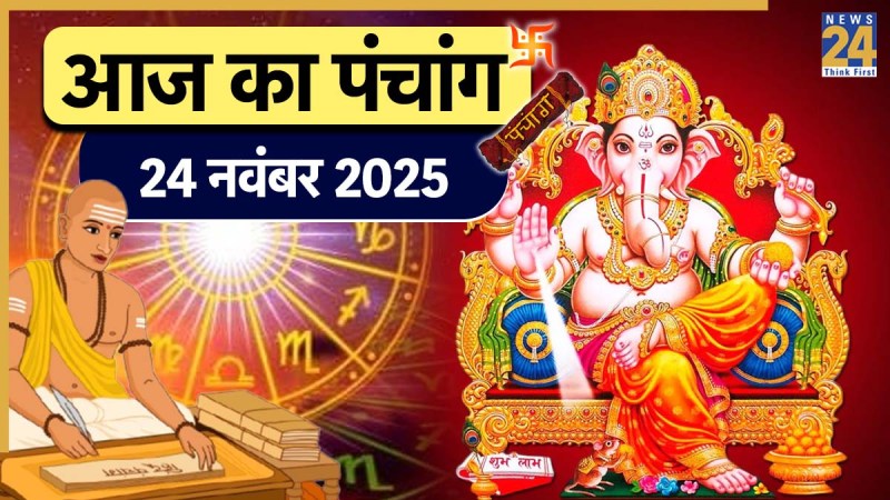 Aaj Ka Panchang 24 November 2025